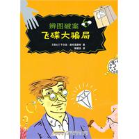 飞碟大骗局-6