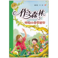 玫瑰山谷历险记-作文森林-3