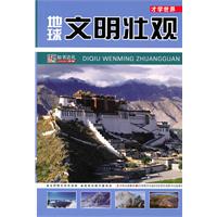 地球文明壮观