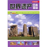 世界遗产百科图鉴