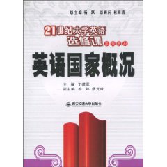 英语国家概况