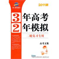 高考文数-3年高考2年模拟-二轮复习专用-2011新课标专用