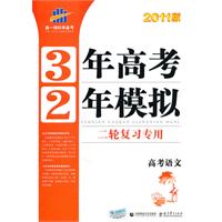 高考语文-3年高考2年模拟-二轮复习专用-2011新课标专用