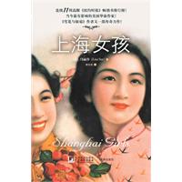 上海女孩