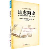 焦虑简史