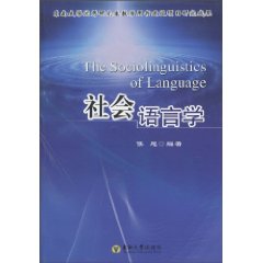 社会语言学