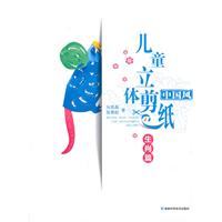 生肖篇-中国风儿童立体剪纸