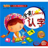 学前认字-附赠精美贴纸课程表