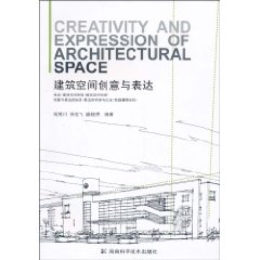 建筑空间创意与表达-(附光盘)