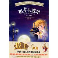 猫王卡波尔-猫王三部曲-1