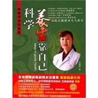 科学养生靠自己-保健专家告诉你-(含DVD)