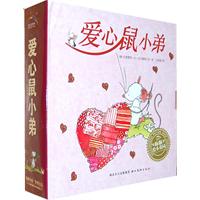 爱心鼠小弟-全五册