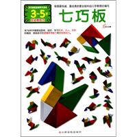 3-5岁-七巧板-空间感知力