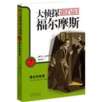 最后的致意-大侦探福尔摩斯-7