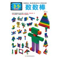 3-5岁-数数棒-运算能力