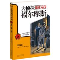 恐怖谷-大侦探福尔摩斯-6