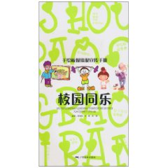 校园同乐-手绘板报墙报宣传手册