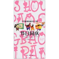 节日同庆-手绘板报墙报宣传手册