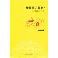 谁制造了韩寒-关于韩寒的对话