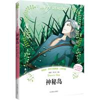 神秘岛-彩绘本.快乐分级阅读.小学中段
