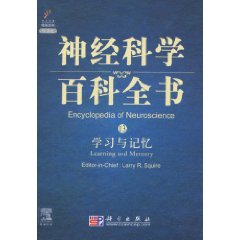 学习与记忆-神经科学百科全书-13