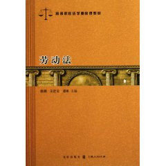 劳动法