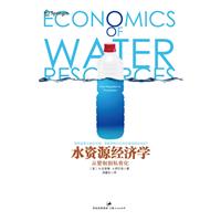 水资源经济学