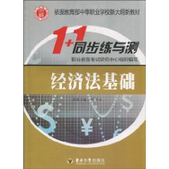 经济法基础
