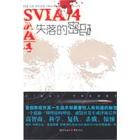 失落的密码