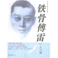 叶永烈－铁骨傅雷