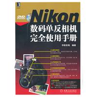 Nikon数码单反相机完全使用手册(附光盘)