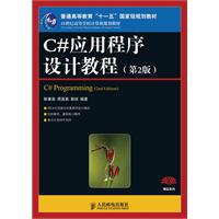 C应用程序设计教程第2版(十一五