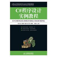 C程序设计实例教程(21世纪高等职业教育信息技术类规划教材