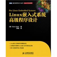 LINUX嵌入式系统高级程序设计