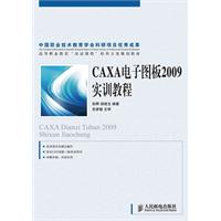 CAXA电子图板2009实训教程