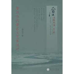 晋江当代著名文艺家述评