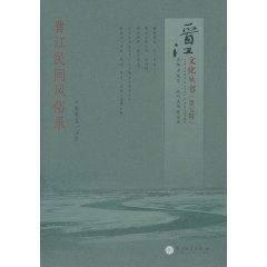 晋江民间风俗录