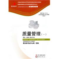 质量管理(一)(00153)国试书业试卷