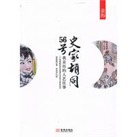 史家胡同56号-我亲历的人艺往事