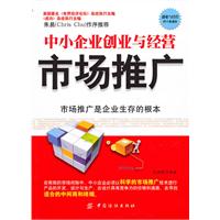 中小企业创业与经营市场推广