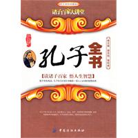 孔子全书-图文双色珍藏版