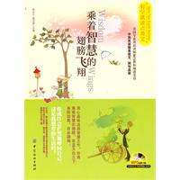 乘着智慧的翅膀飞翔