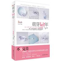 完美集-萌芽12年.实力作家作品范本