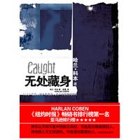无处藏身