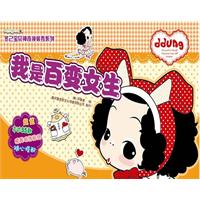 我是百变女生
