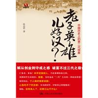 老子英雄儿好汉?