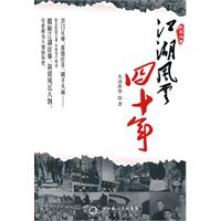 江湖风云四十年