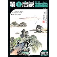国画.山水-第1启蒙跟郝兴起学国画