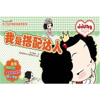 我是搭配达人