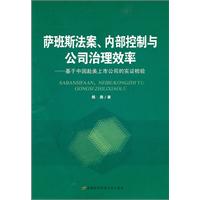 萨班斯法案、内部控制与公司治理效率-基于中国赴美上市公司的实证检验